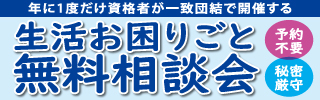 お困りごと相談会
